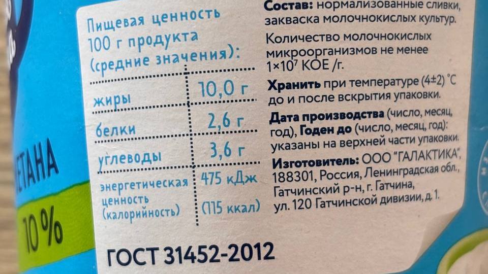Состав сметаны 10%