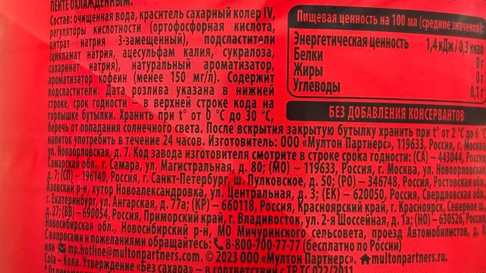 Состав добрый кола без сахара
