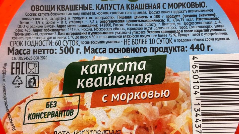 Состав квашенной капусты